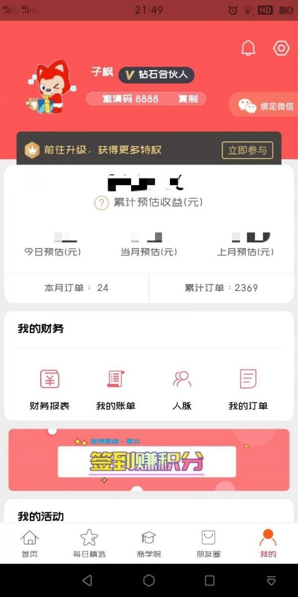 发券  v4.1.58图5