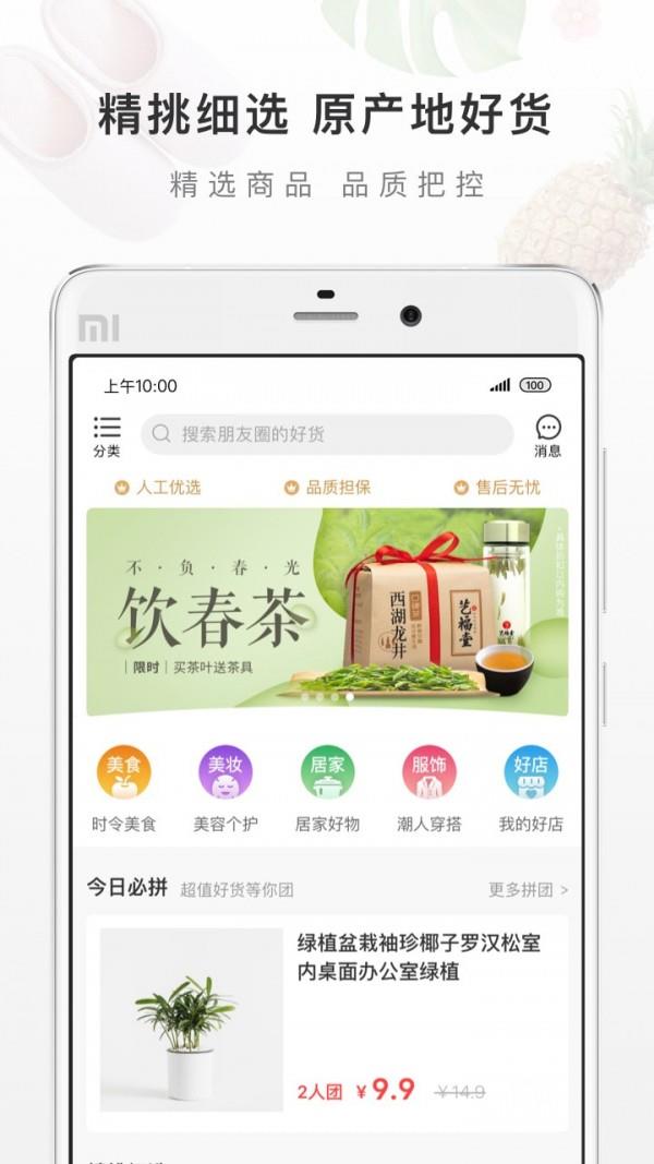 有赞精选  v5.17.1图2