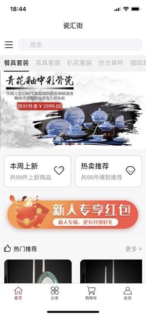 瓷汇街  v3.0.3图1