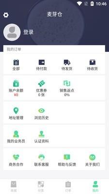 麦芽仓  v1.2.800图5