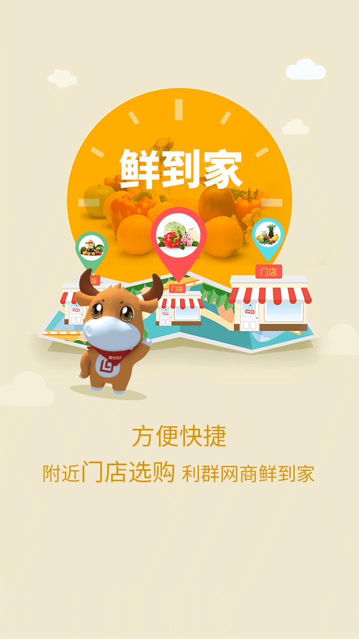 利群网商  v12.1.0图4