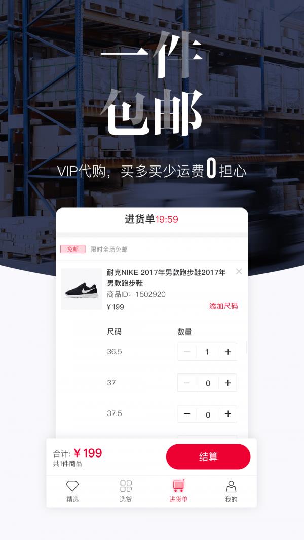 唯品仓  v4.2.1图4