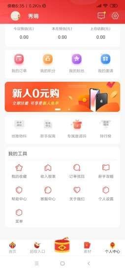 u惠市集  v1.2.8图4