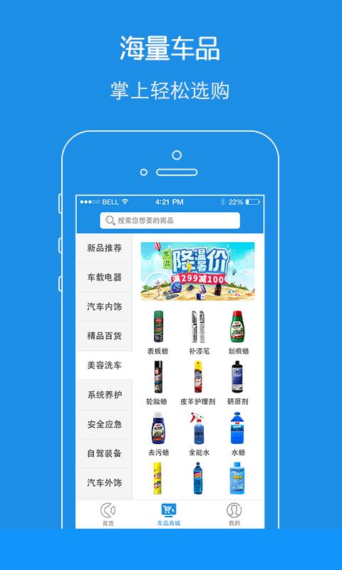 爱车控商家版  v1.2图2