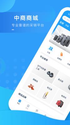 中商商城  v1.3.1图1