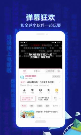 哔哩哔哩可乐版  v6.10.0图4