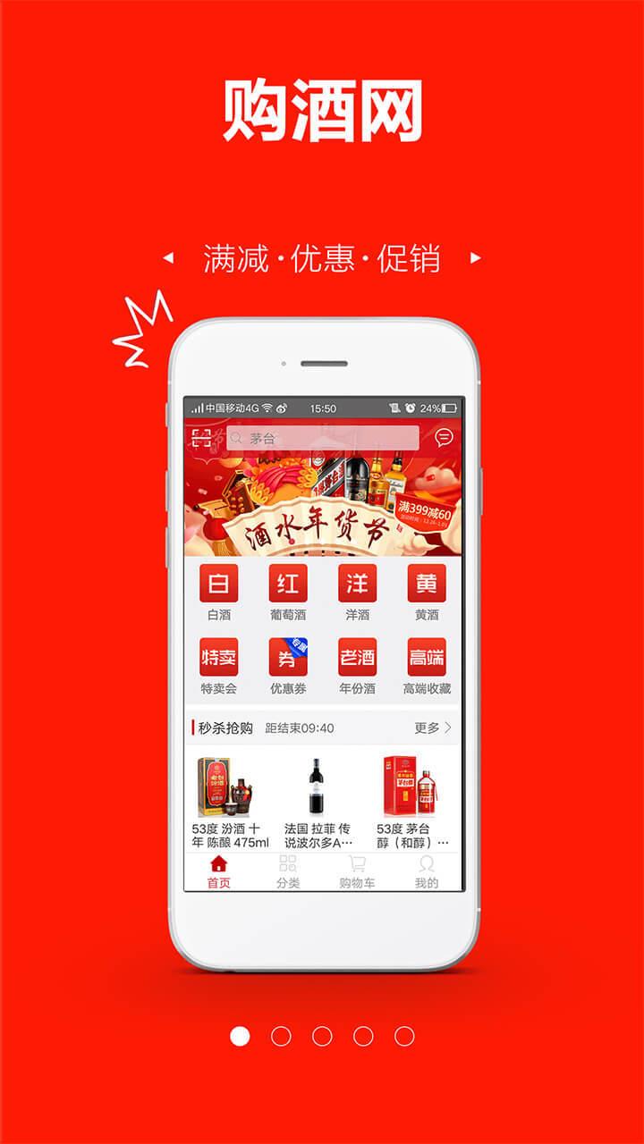 购酒网  v1.4.8图1