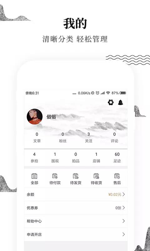 藏呗  v2.1.8图4