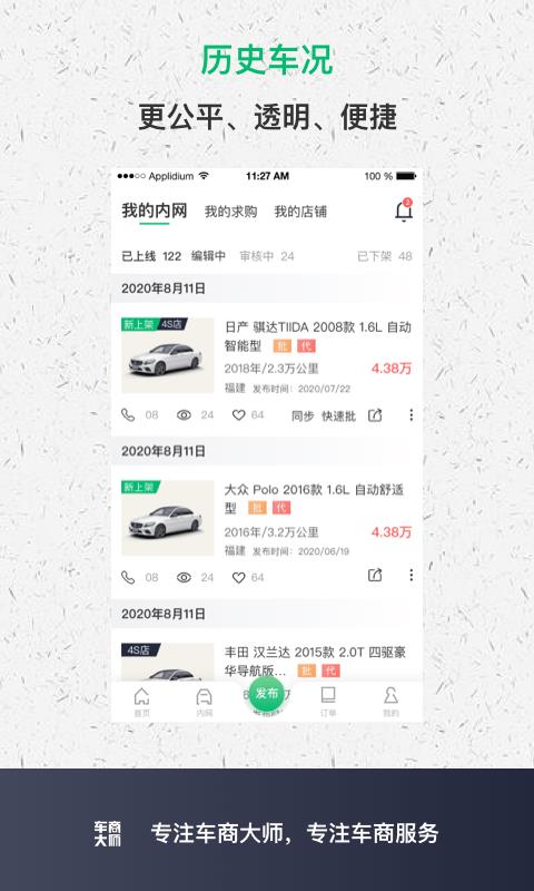 车商大师  v2.4.0图3