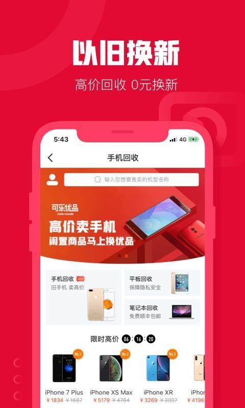 可乐优品商城  v3.3.1图2