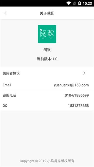 阅欢小说  v1.0图1