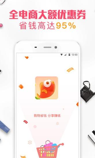 锦鲤优券  v1.0图3