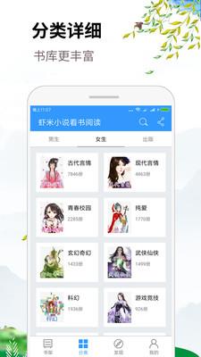 虾米小说看书阅读APP  v1.3.4.2图3