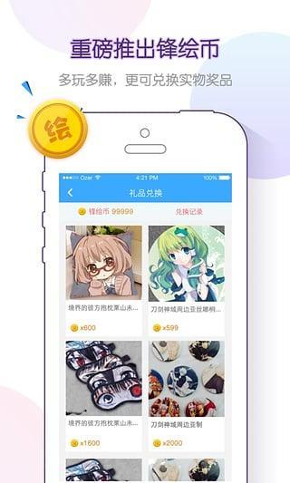 锋绘动漫破解版  v4.11.1图3