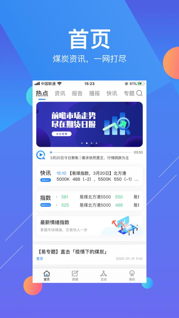 易煤资讯  v4.0.0图1