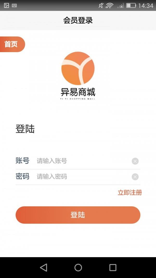 异易商城  v1.0.4图2