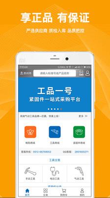 工品一号  v1.1.040.002图1
