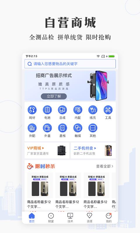 通讯圈  v4.5.0图3