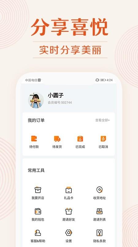 我的衣裳  v2.0.1图5