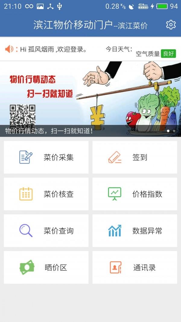 滨江物价  v1.0图3