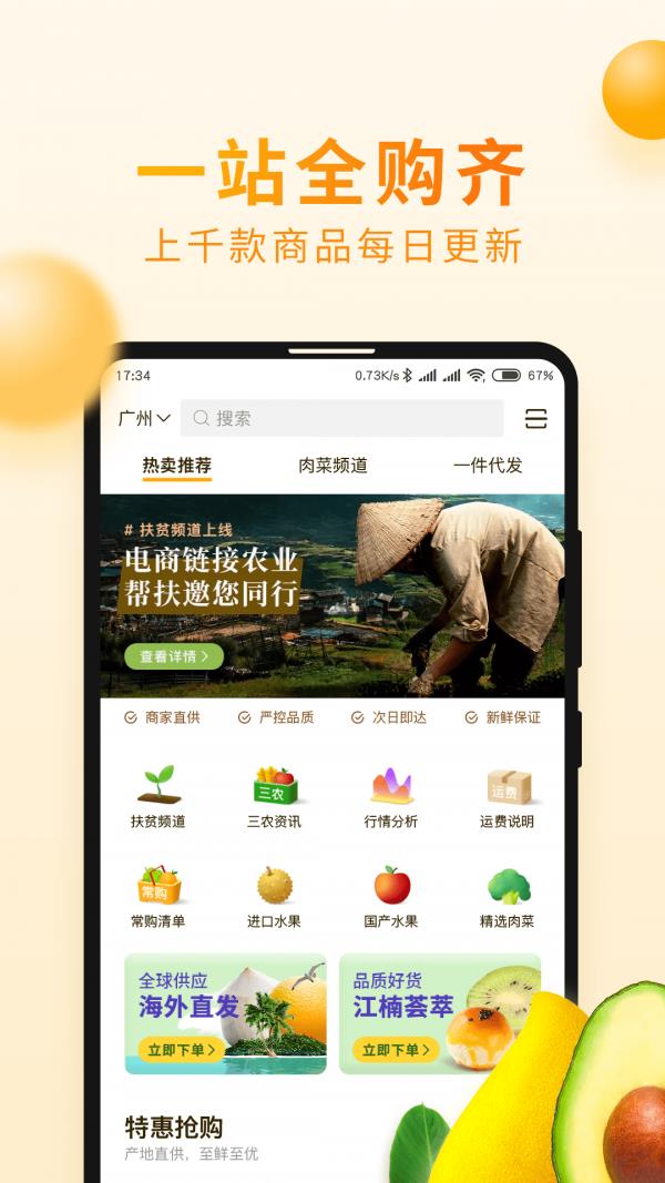 江楠鲜品  v2.58.1图1