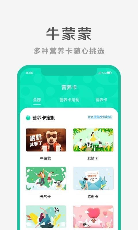 牛蒙蒙  v2.1.3图2