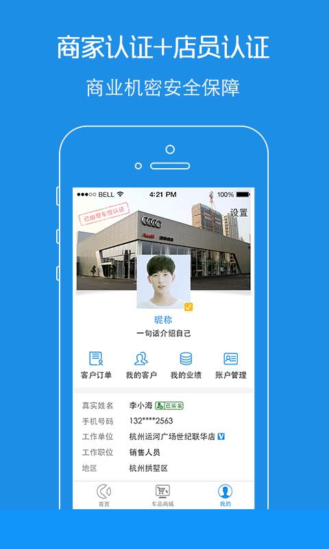 爱车控商家版  v1.2图3