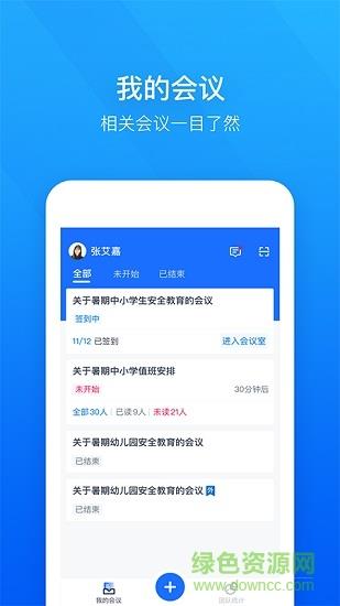 轻云视频会议  v1.8.2图3