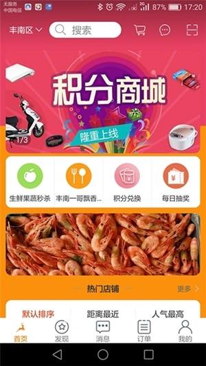 一鹿购  v1.2图1