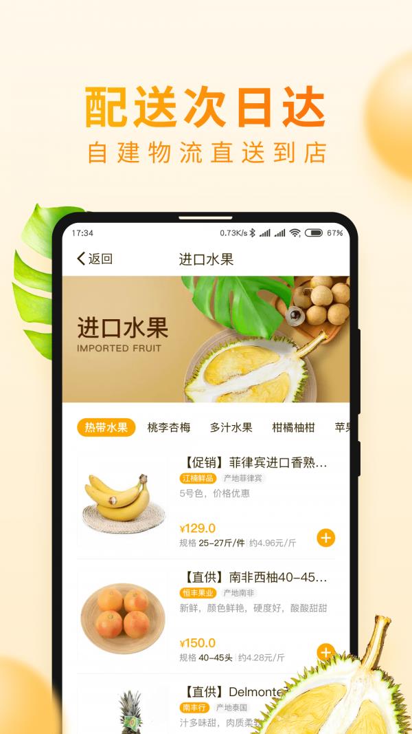 江楠鲜品  v2.58.1图3