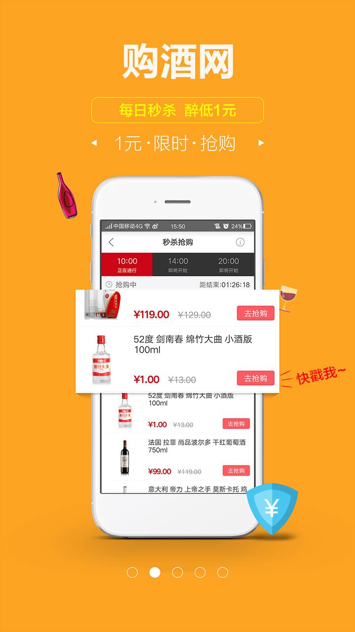 购酒网  v1.4.8图2