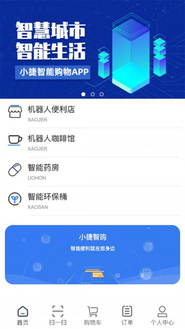 小捷智购  v2.2.2图1