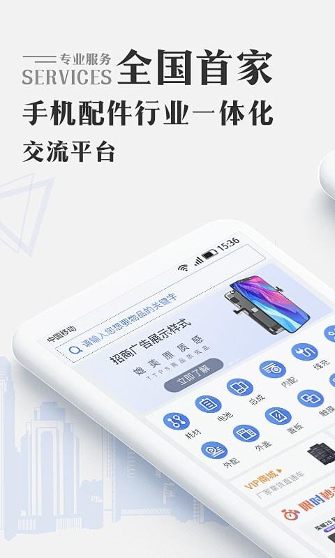 通讯圈  v4.5.0图1