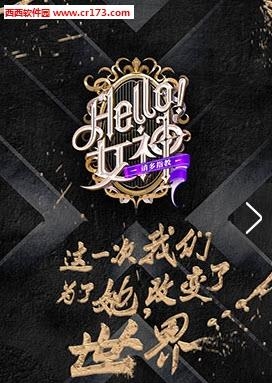 hello女神直播  v1.1图1