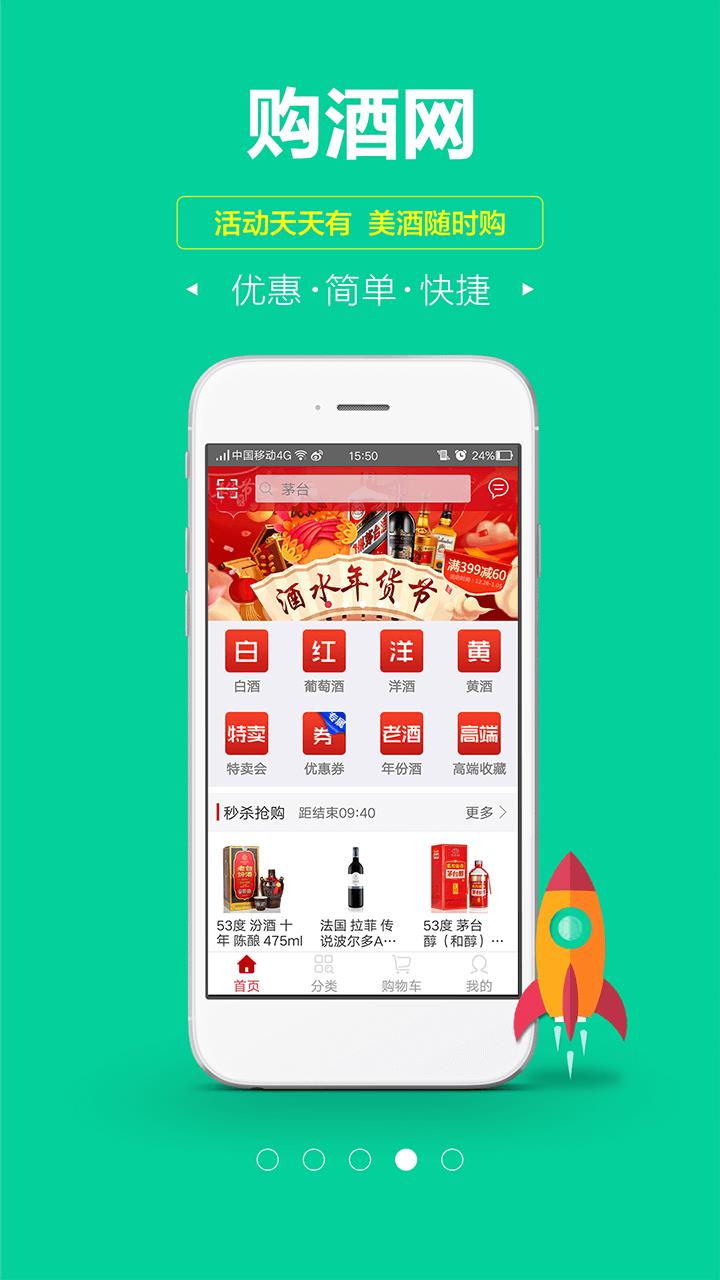 购酒网  v1.4.8图4