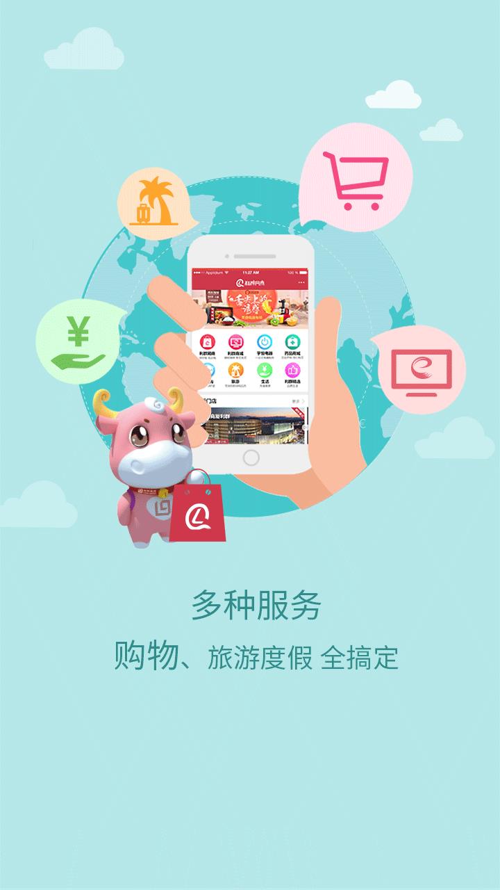 利群网商  v12.1.0图2