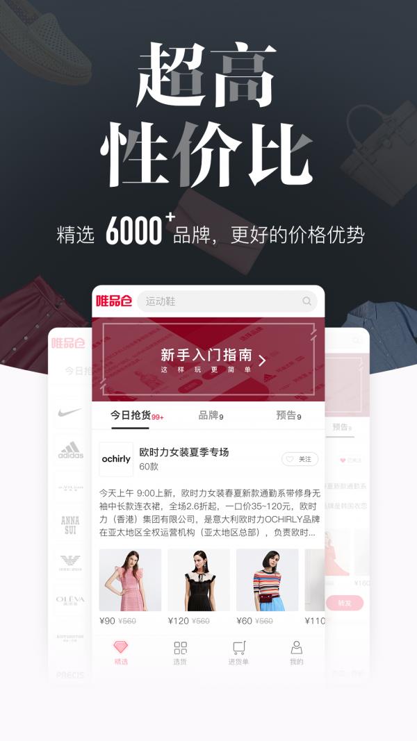 唯品仓  v4.2.1图3