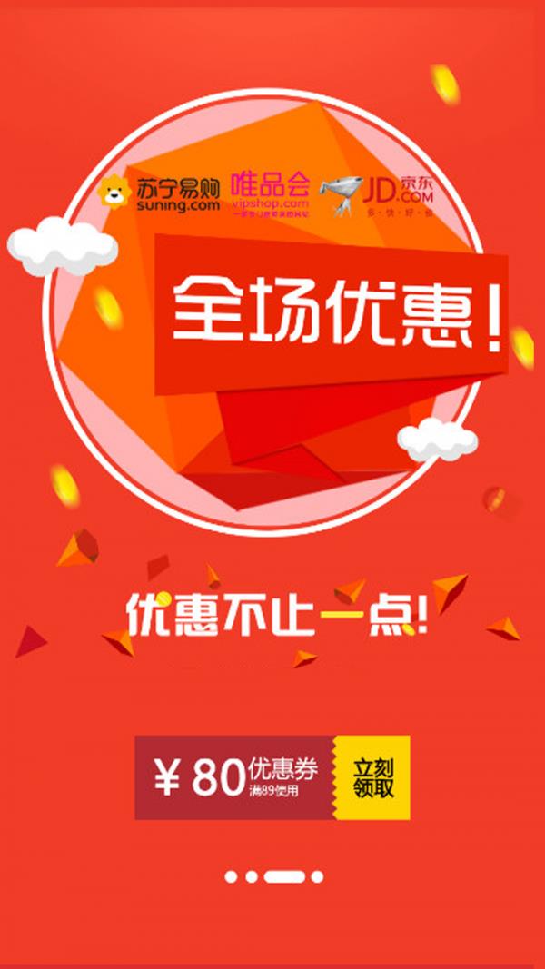 新返利  v6.6.0图3