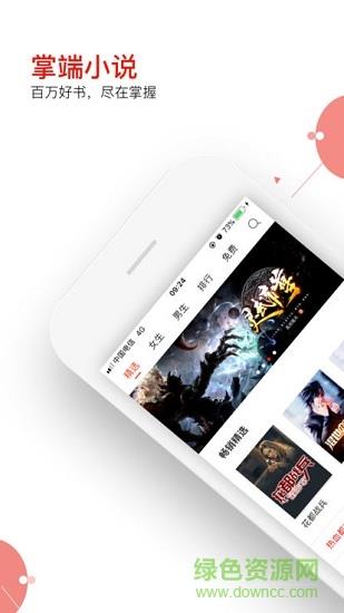 掌端小说  v1.0.0图4