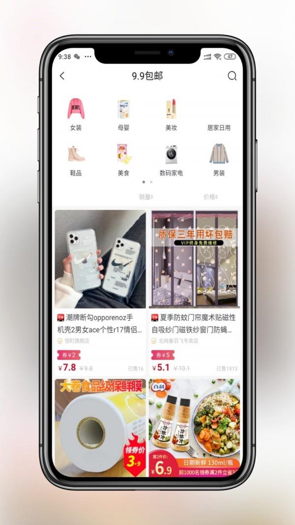 省钱当家  v1.1.29图2