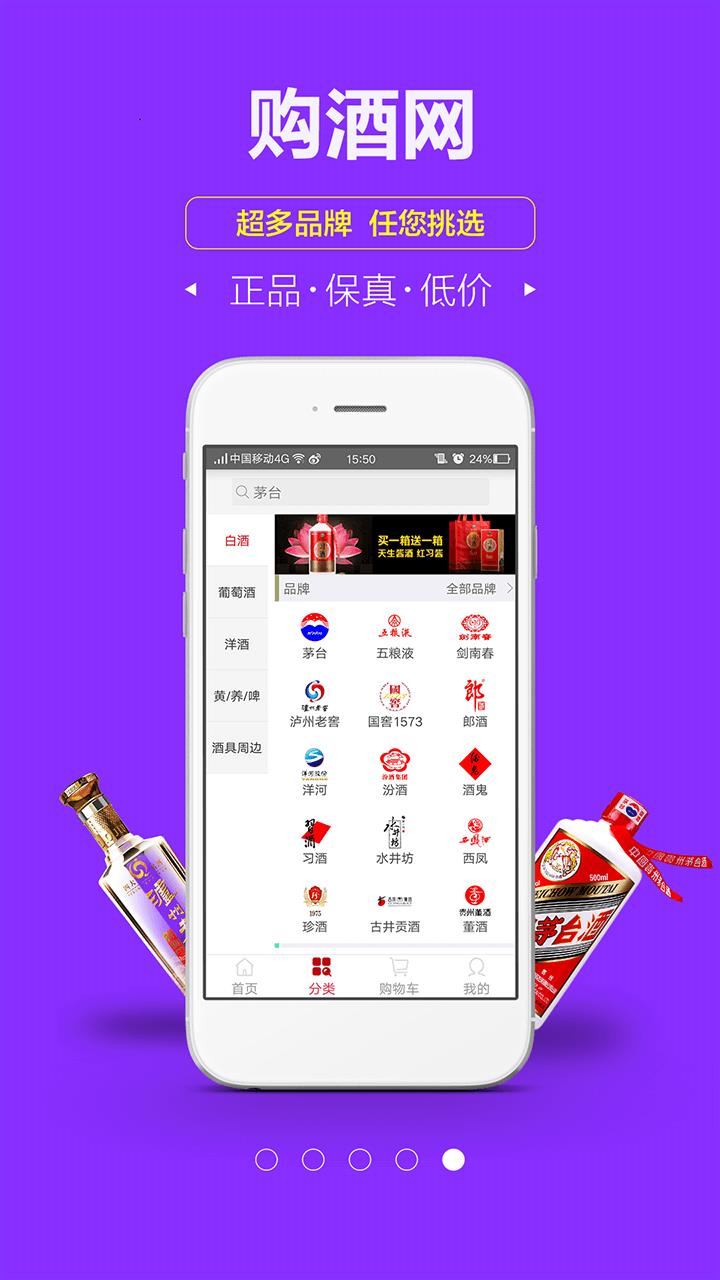 购酒网  v1.4.8图5