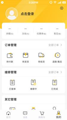 易工云  v1.0.2.1图3