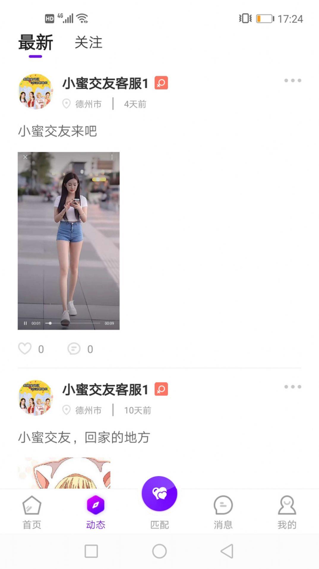 小蜜交友  v1.0.8图1