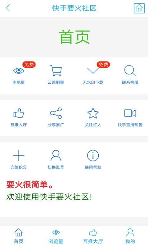 要火社区正版  v2.2图1