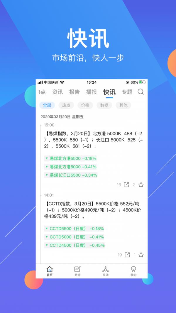 易煤资讯  v4.0.0图2