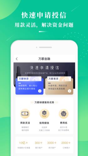 万郡易采  v1.3.14图1