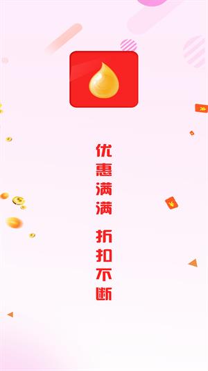 优惠满满  v1.0图4