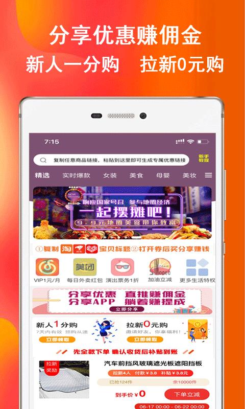 券后买  v8.2.4图2