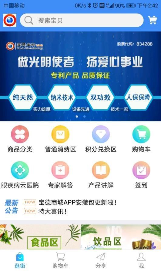 宝德商城  v4.4.2图1