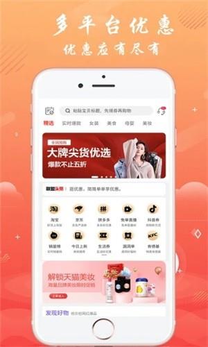 逛优惠  v7.4.9图2